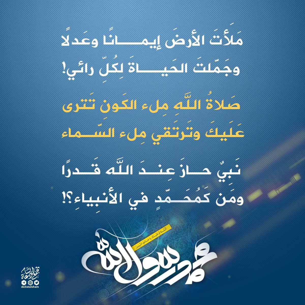 ملأت الأرض إيمانا وعدلا