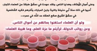 كلمة حق في حق العلماء