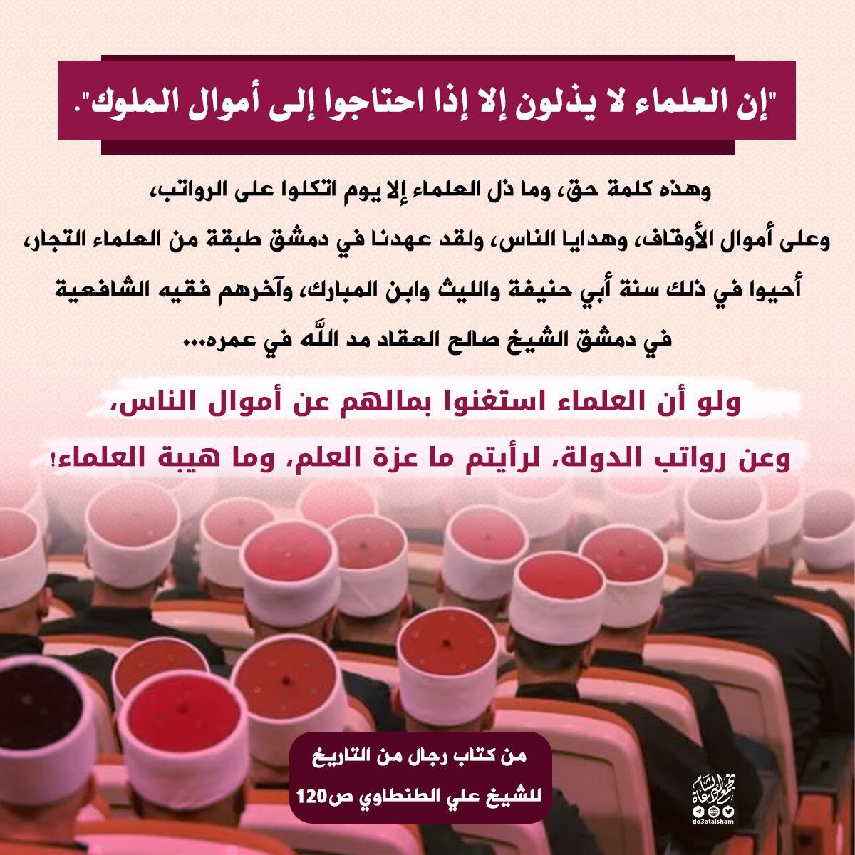 كلمة حق في حق العلماء