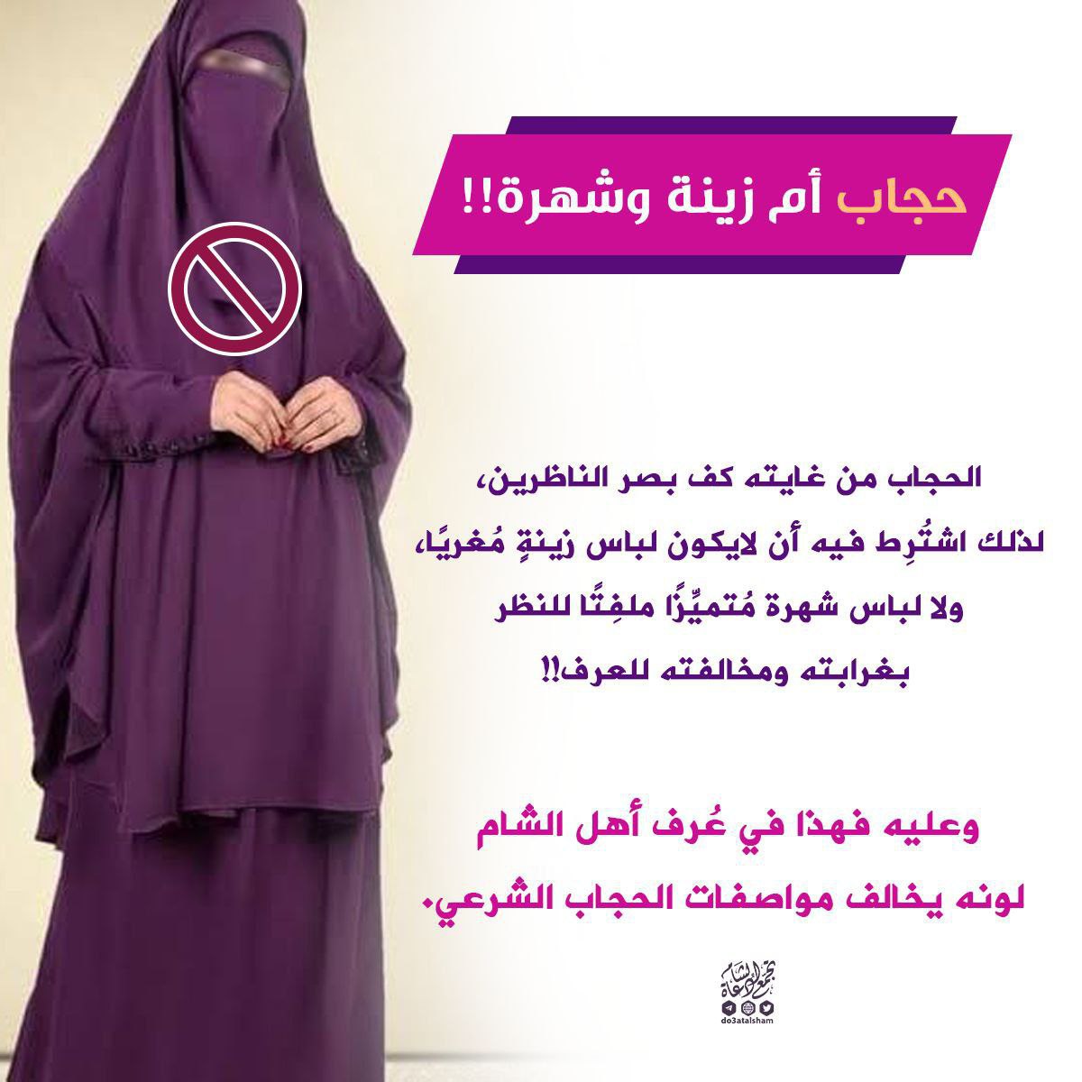 حجاب أم زينة وشهرة