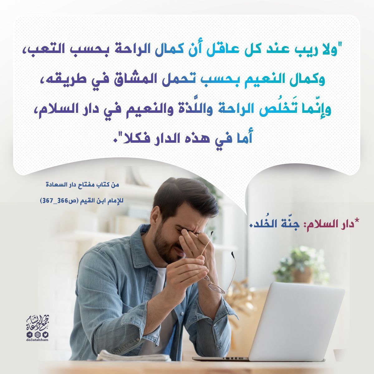 الاجتهاد والصبر على التعب طريق النجاح والفوز بخير الدنيا والآخرة