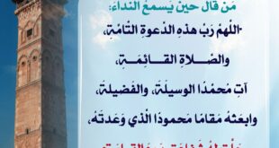 ما يقال عند سماع الأذان