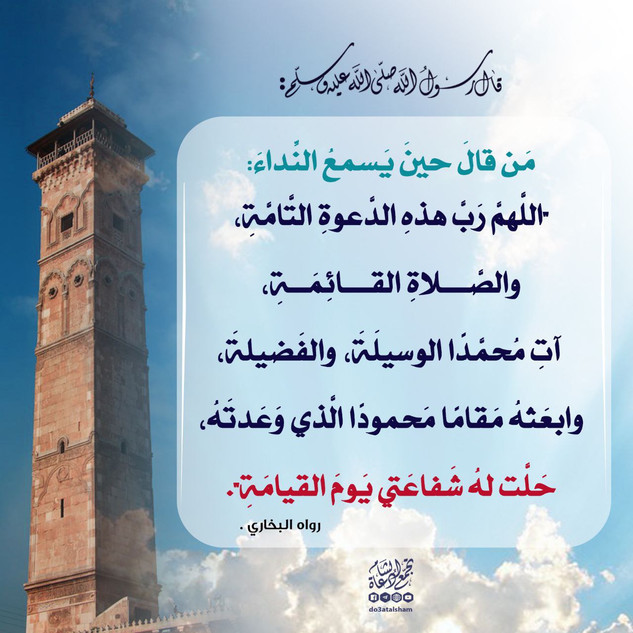 ما يقال عند سماع الأذان