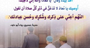 من أذكار بعد الصلاة