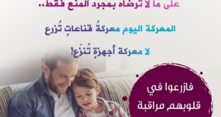 قناعات تزرع لا فقط أجهزة تنزع