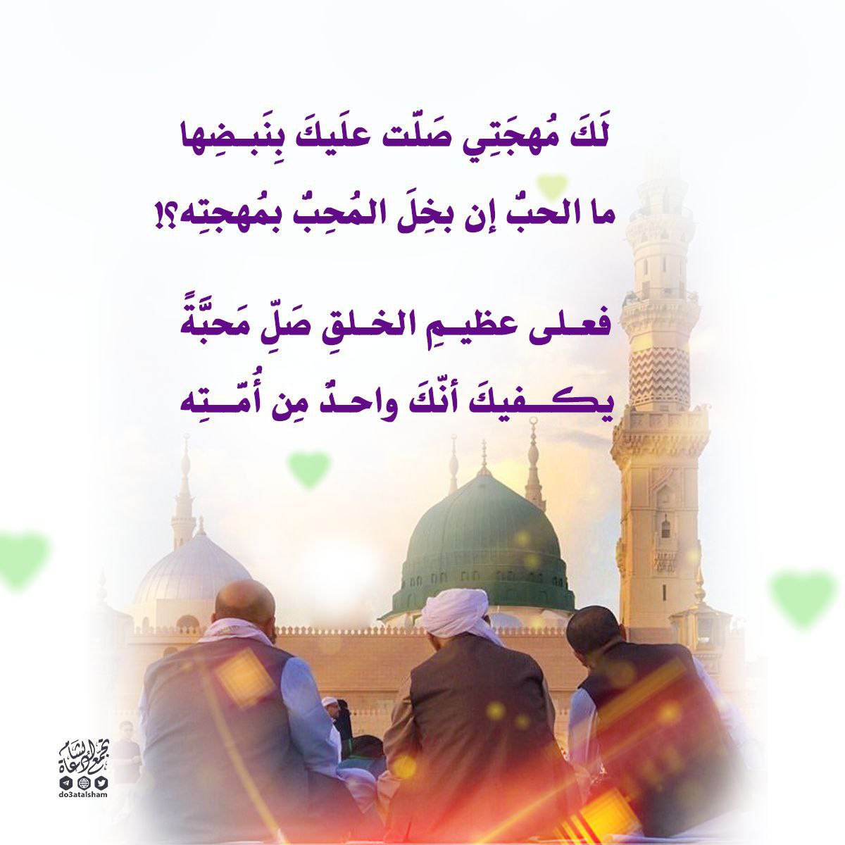 لك مهجتي صلت عليك بنبضها