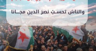 في الذكرى ١٢ لانطلاقة الثورة السورية
