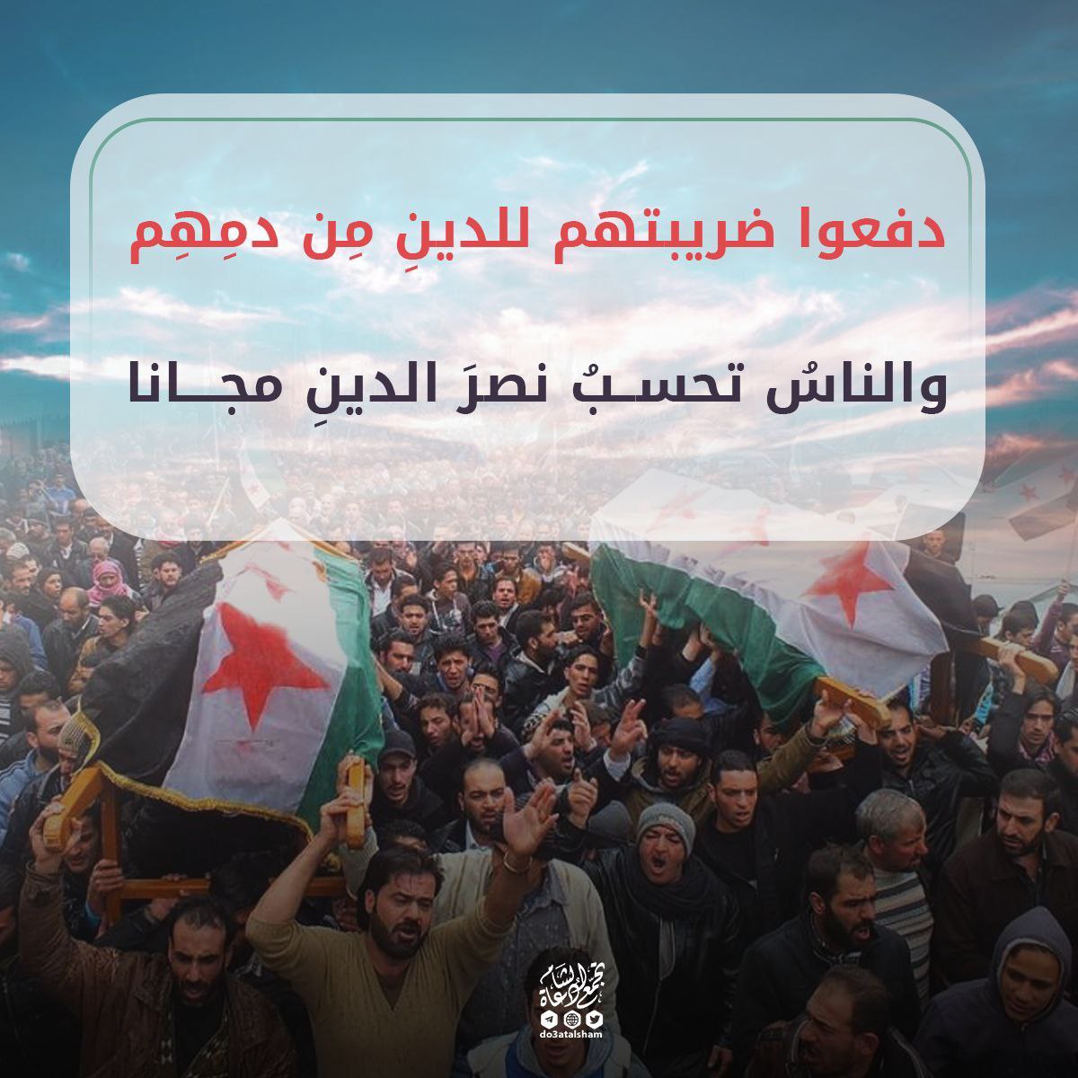 في الذكرى ١٢ لانطلاقة الثورة السورية