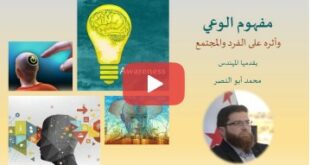 مفهوم الوعي
