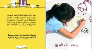 رمضان الفرح