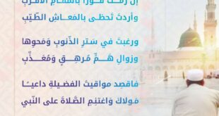داعيا مولاك واغتنم الصلاة على النبي