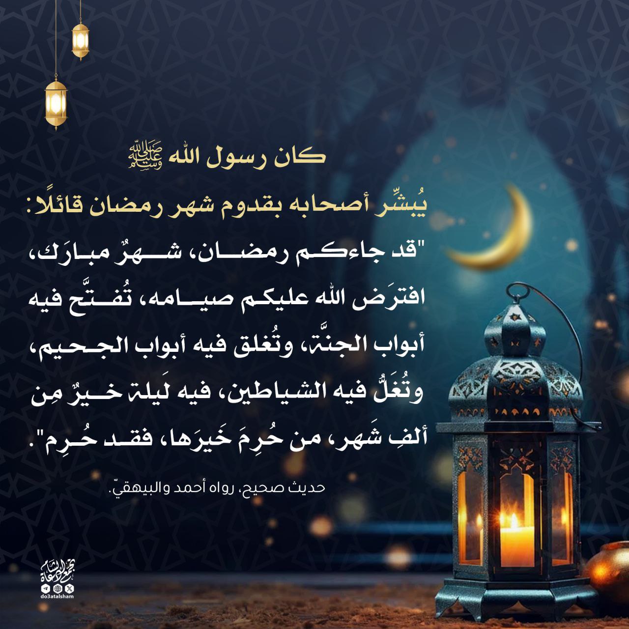 كيف كان رسول الله يبشر أصحابه بشهر رمضان