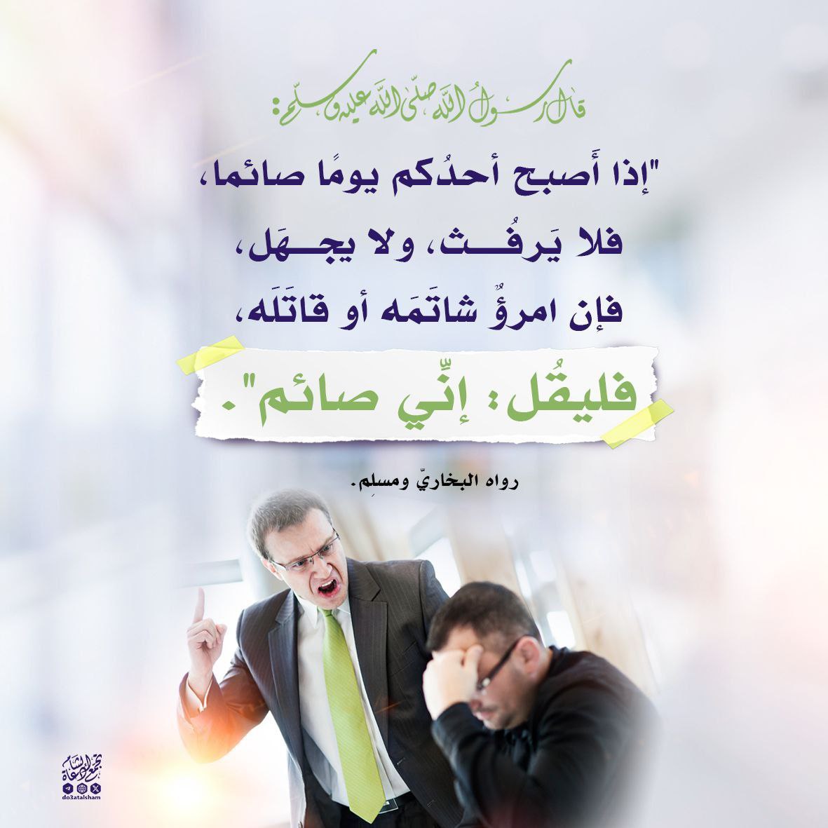 إذا أصبح أحدكم يوما صائما، فلا يرفث، ولا يجهل
