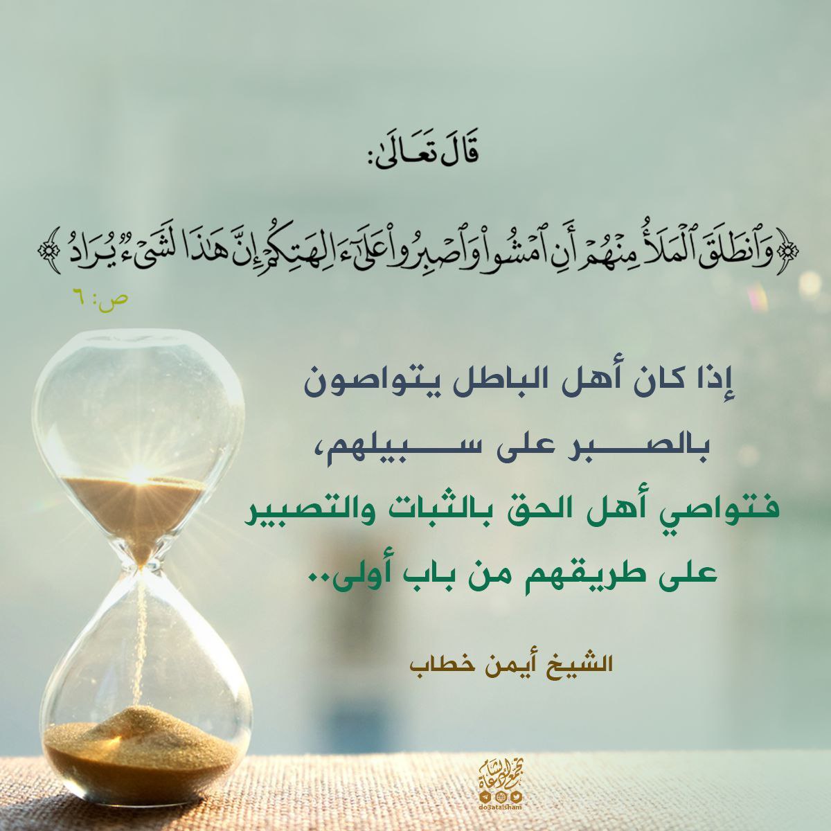الثبات والتصبر في طريق الحق