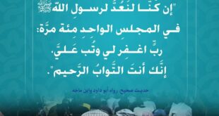 رب اغفر لي وتب علي