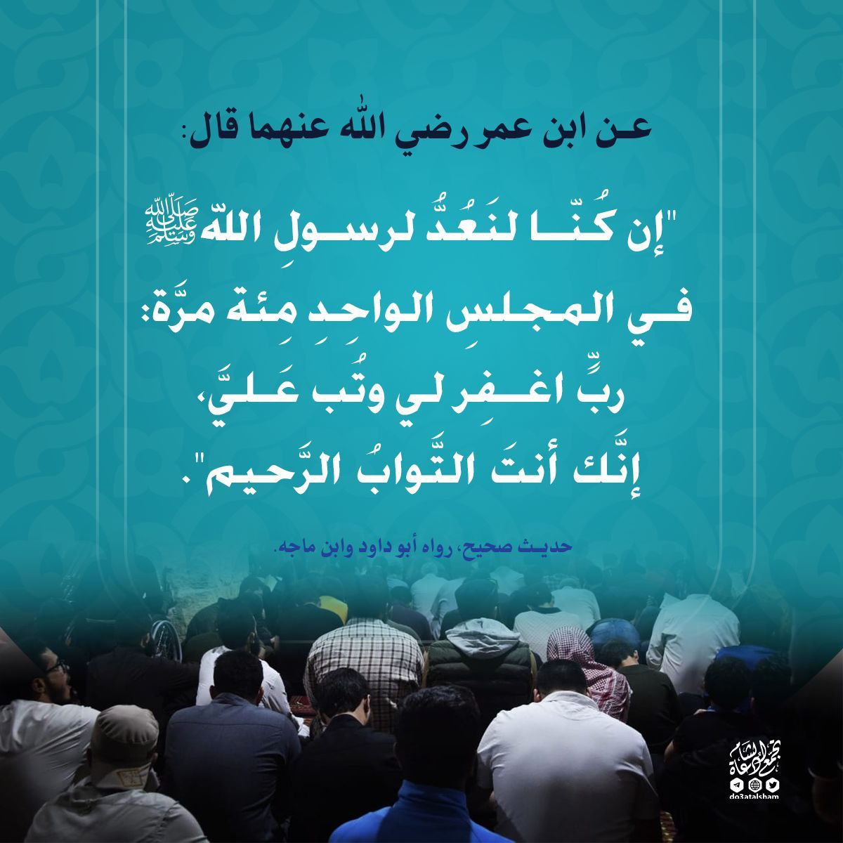 رب اغفر لي وتب علي