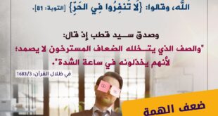 ضعف الهمة سمة المنافقين