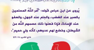 ادفع بالتي هي أحسن