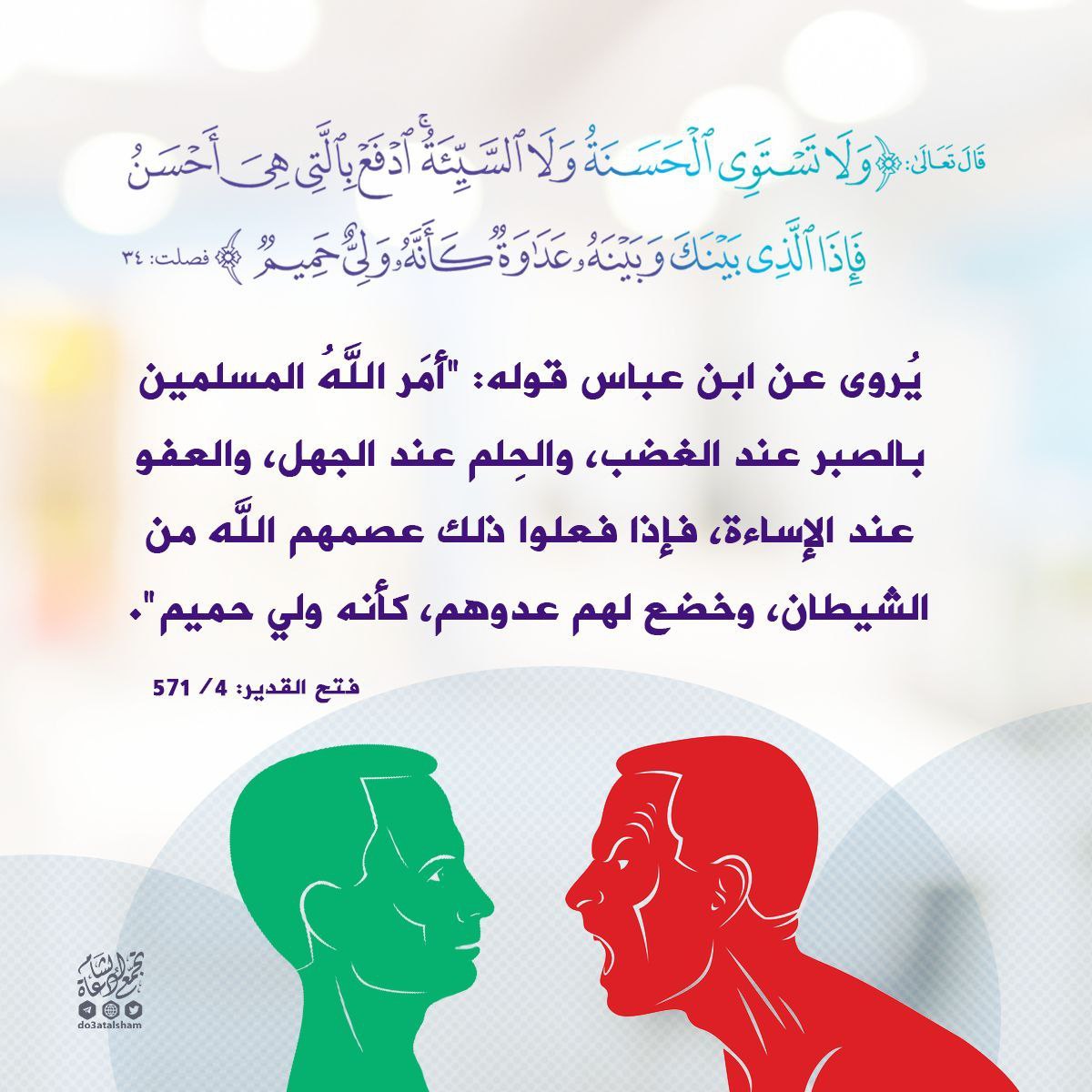 ادفع بالتي هي أحسن