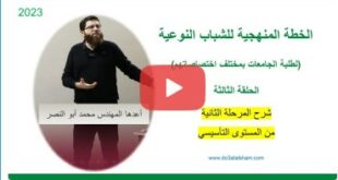 الخطة المنهجية للشباب النوعية (3)
