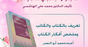 شخصية المرأة المسلمة كما يصوغها الإسلام في الكتاب والسنة