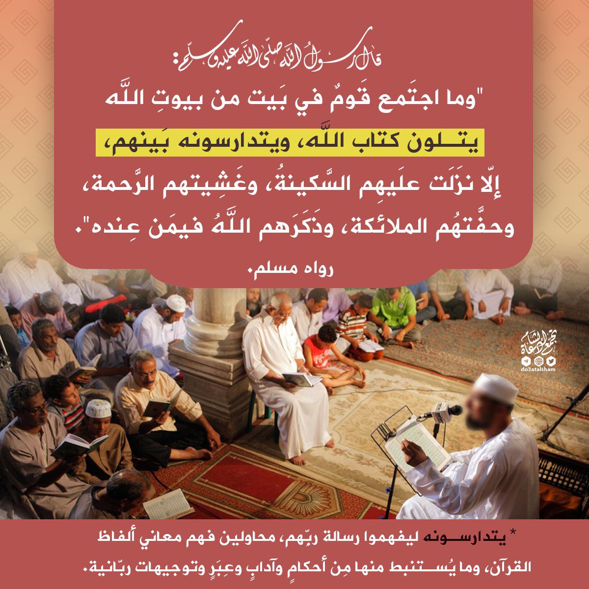 عظيم ثواب تدارس القرآن ومعنى التدارس
