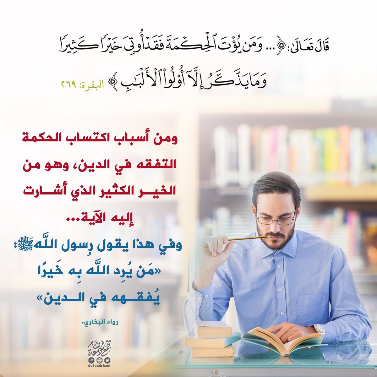 التفقه في الدين من أبواب اكتساب الحكمة