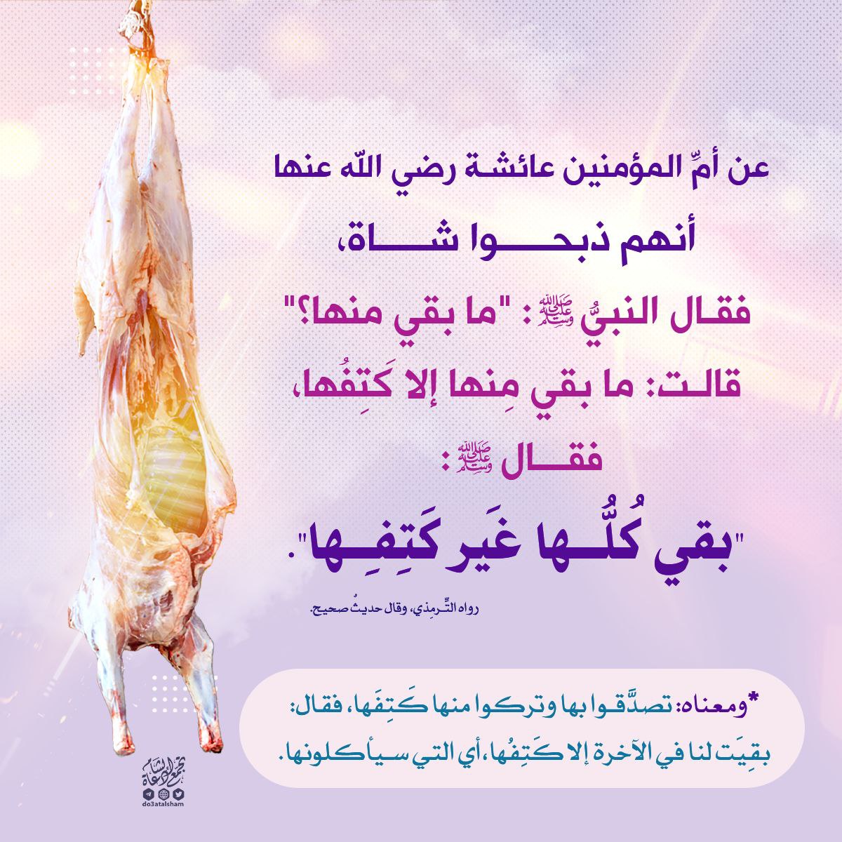 الصدقة