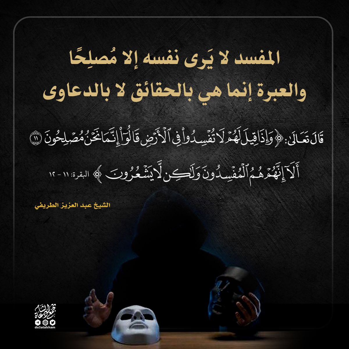 الفساد والمفسدون
