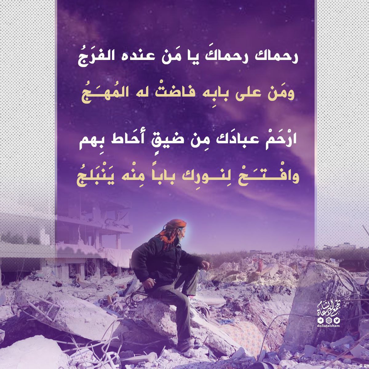 مناجاة