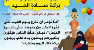 صلاة العيد