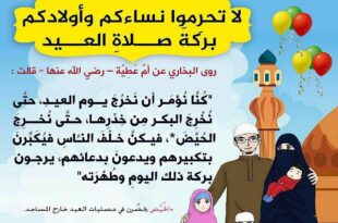 صلاة العيد