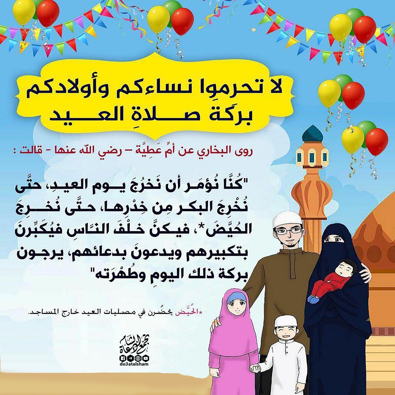 صلاة العيد