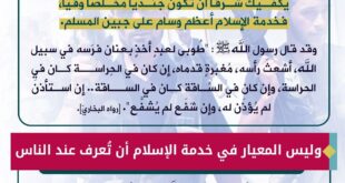 لا يشترط في خدمة الإسلام أن تكون قائدا