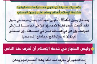 لا يشترط في خدمة الإسلام أن تكون قائدا