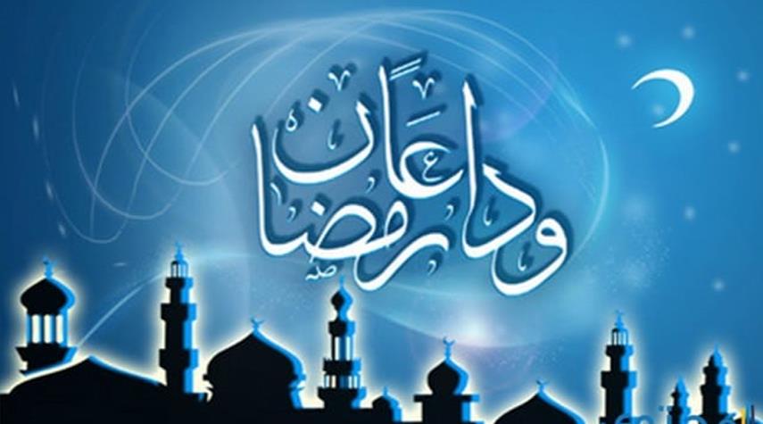 خاطرة في وداع رمضان
