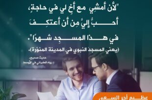 عظيم أجر السعي في حاجات المسلمين