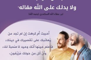 الصاحب الصالح