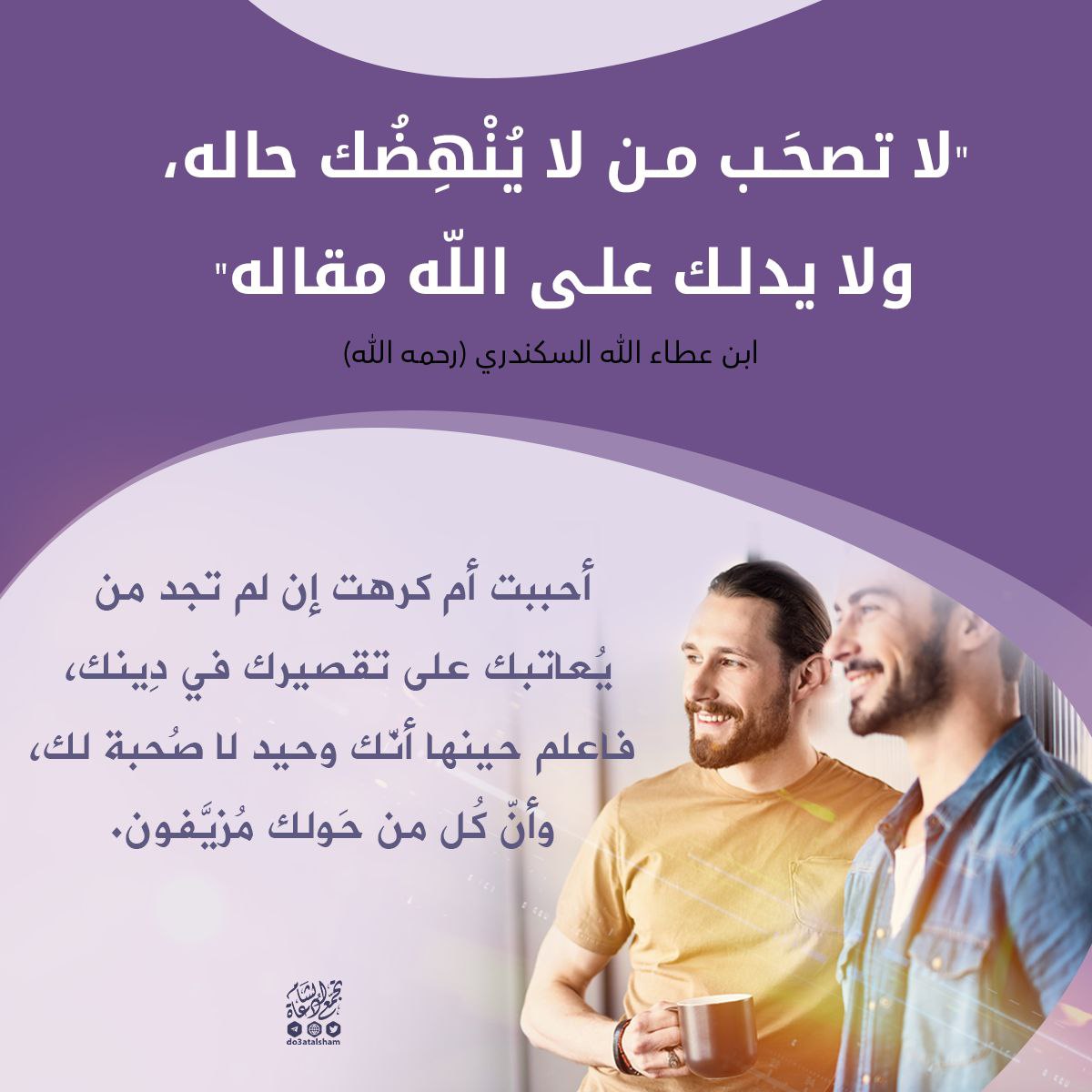 الصاحب الصالح