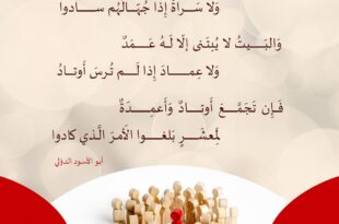 لا يصلح أمر الناس بلا من يجمعهم على الخير