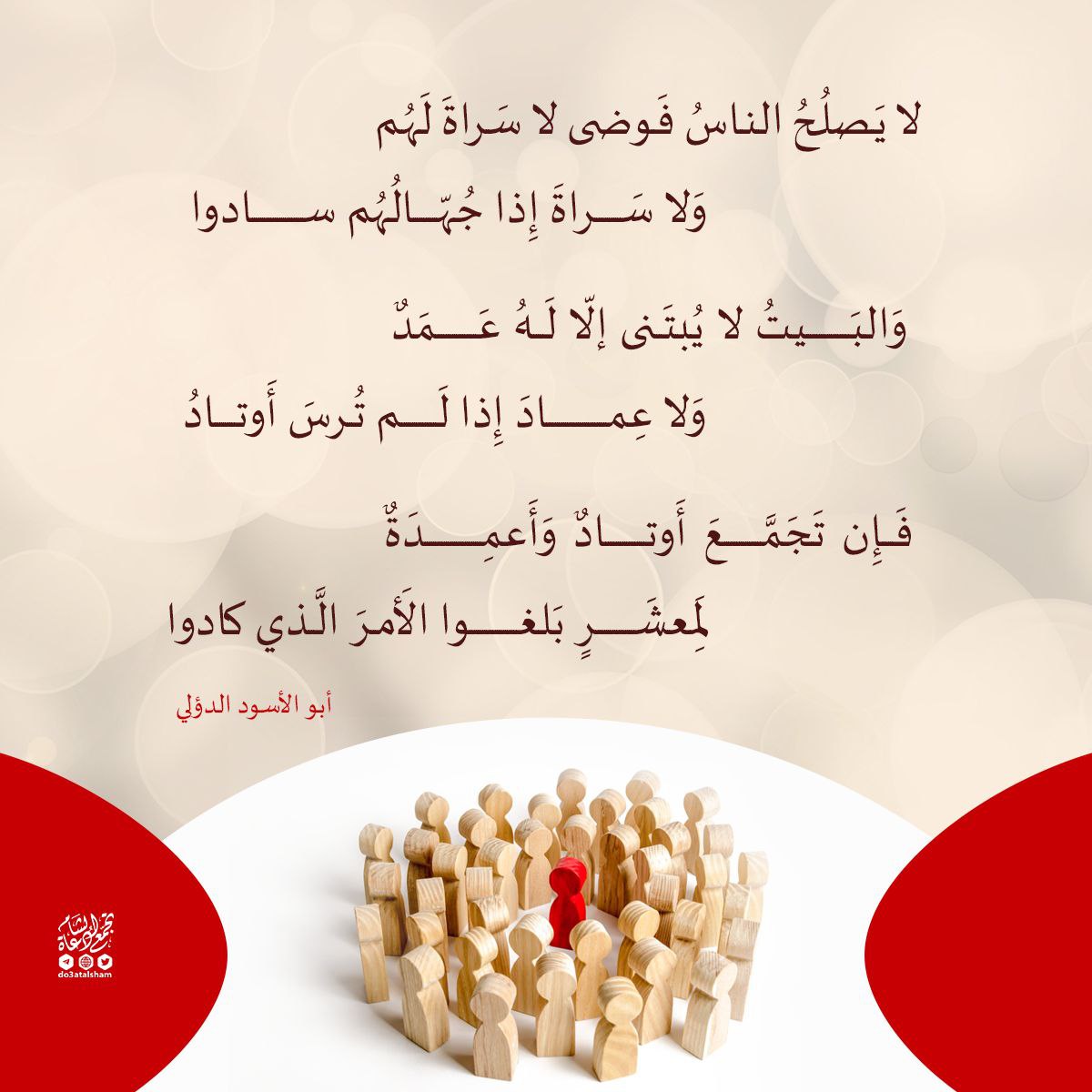 لا يصلح أمر الناس بلا من يجمعهم على الخير