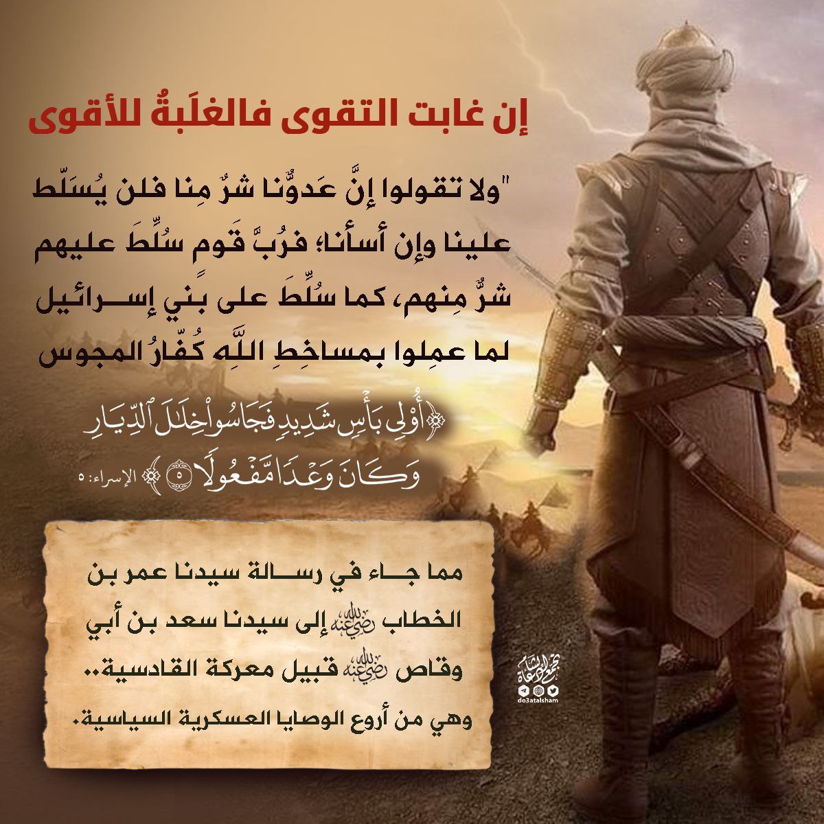 إن غابت التقوى فالغلبة للأقوى