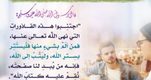 استر نفسك واكتم ذنبك... وتب إلى الله