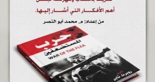 حرب المستضعفين