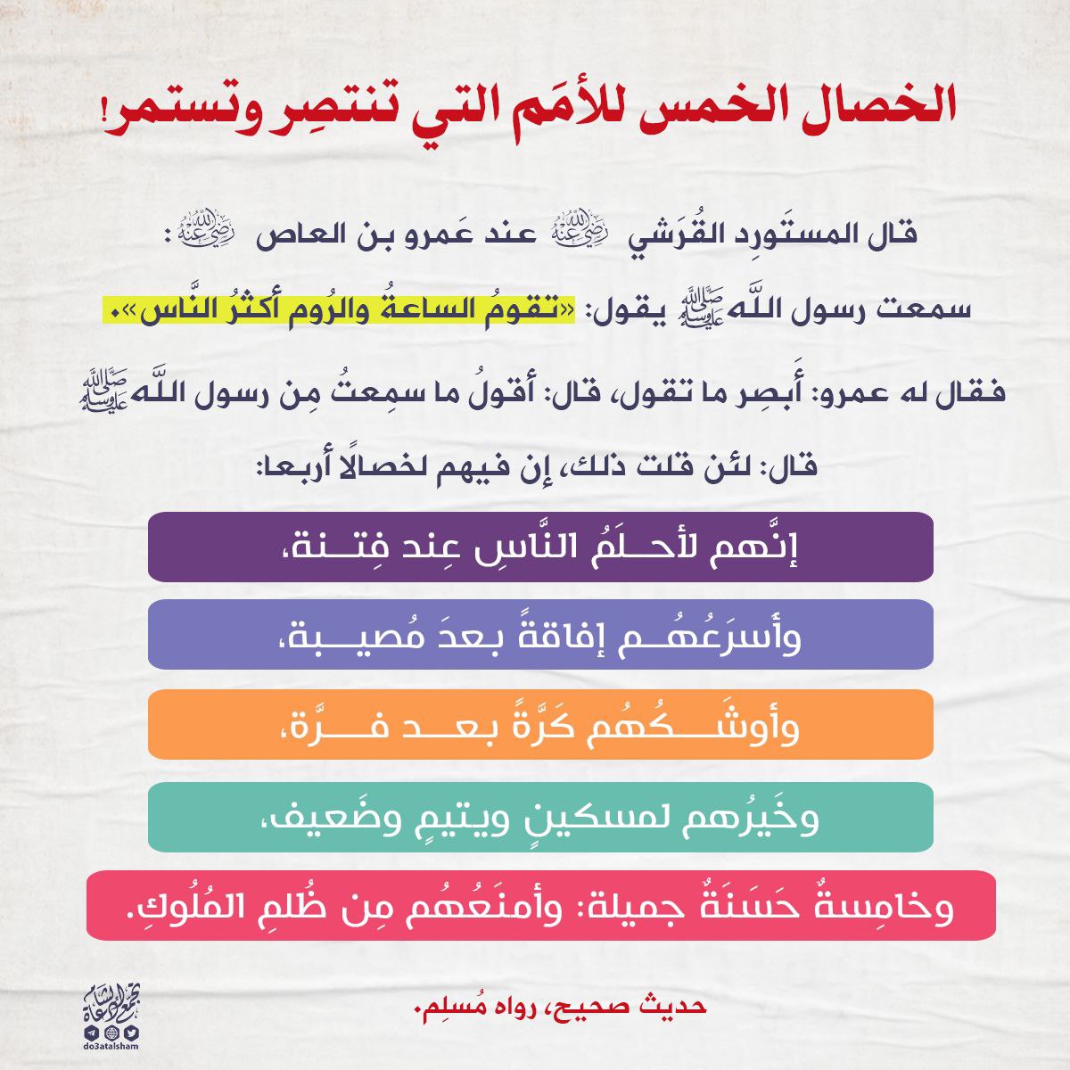 الخصال الخمس للأمم التي تنتصر وتستمر!