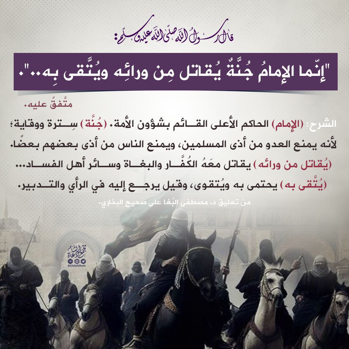 الإمام جنة... أهمية الالتفاف حول قيادة