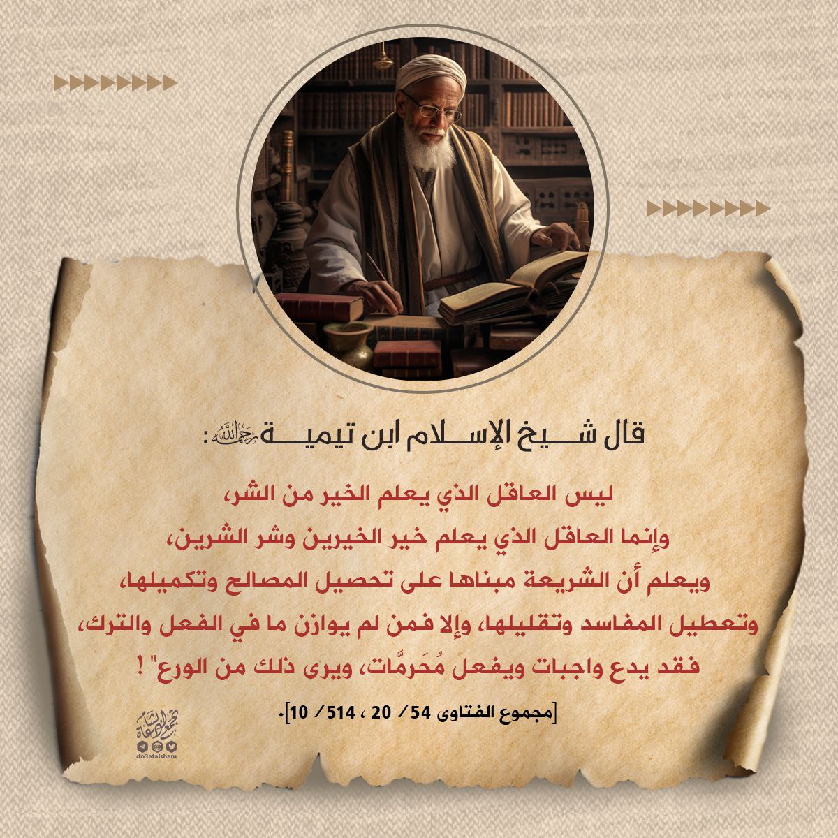 العاقل الحكيم