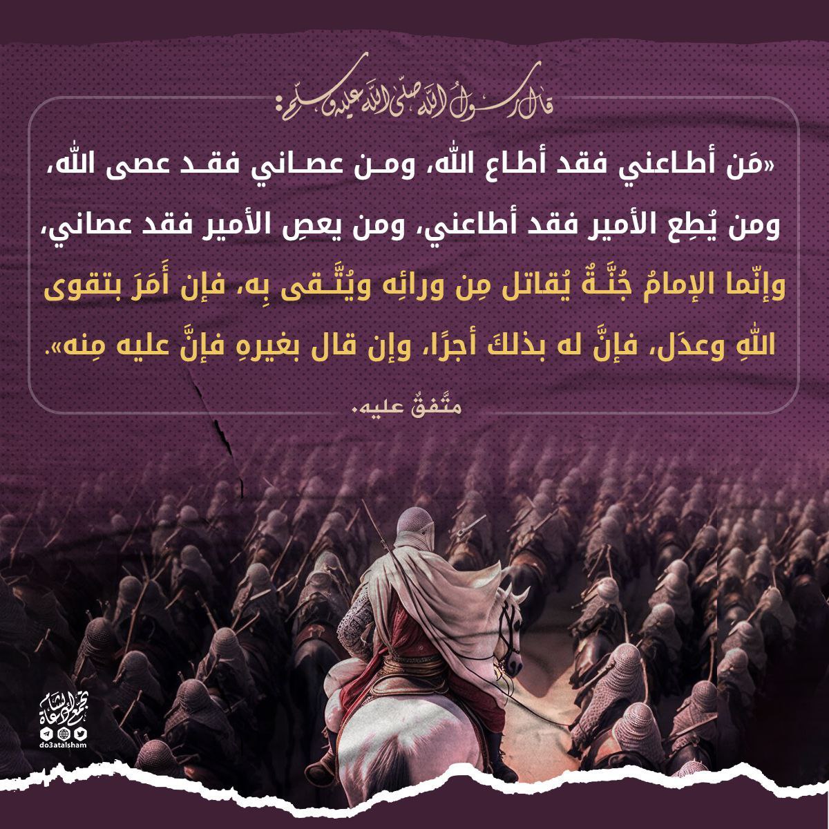 وجوب السمع والطاعة بالمعروف للأمير المبايع