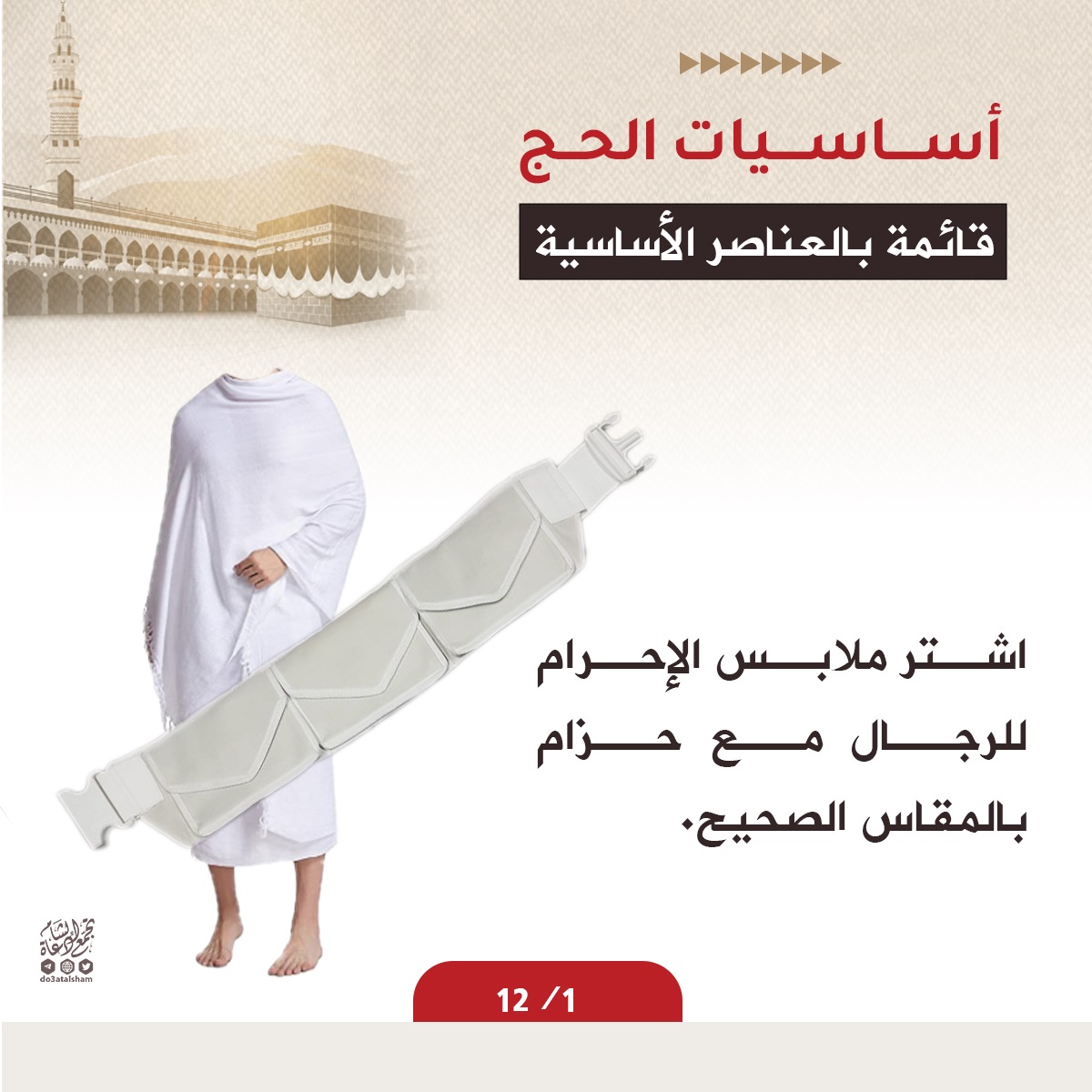 مستلزمات الحاج