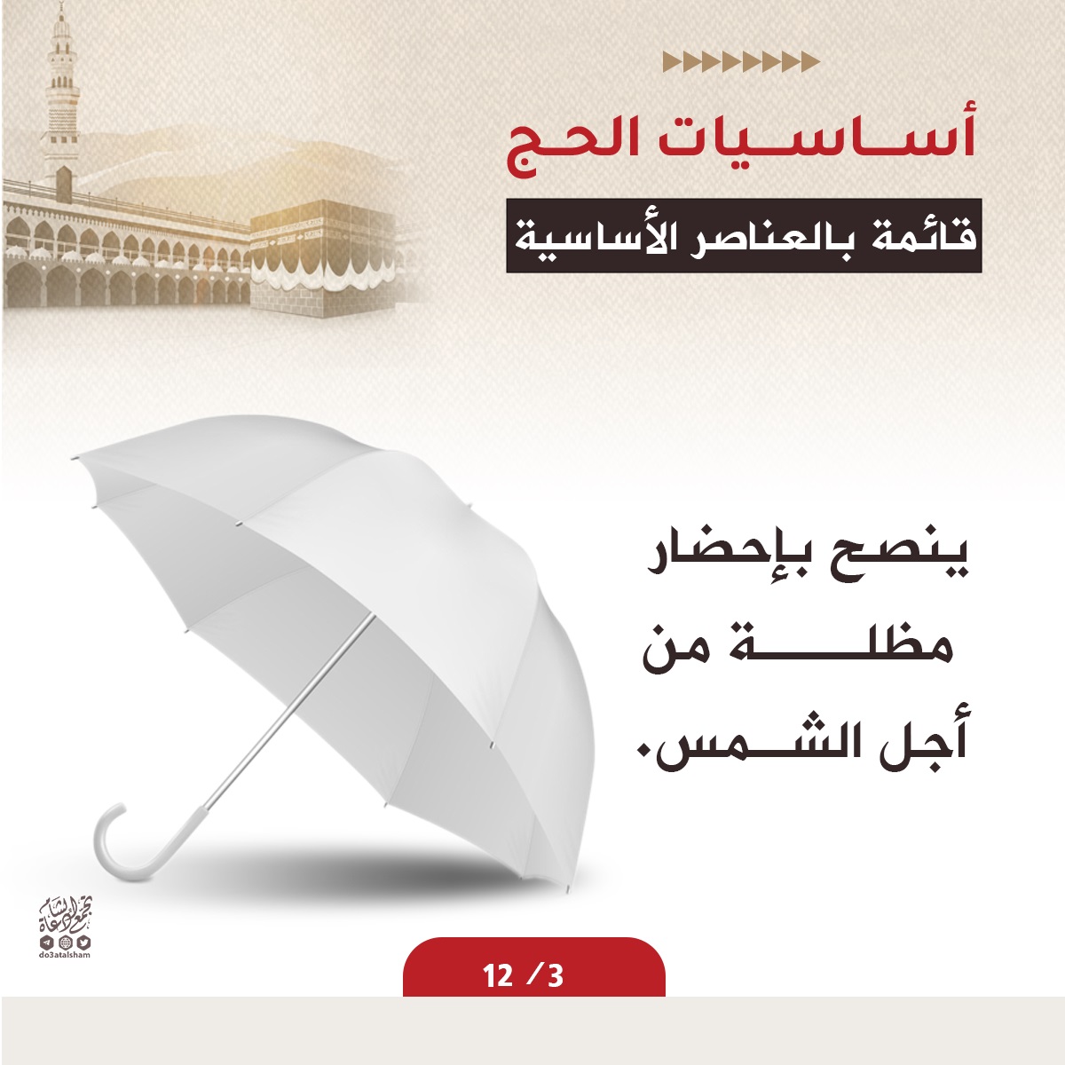 مستلزمات الحاج